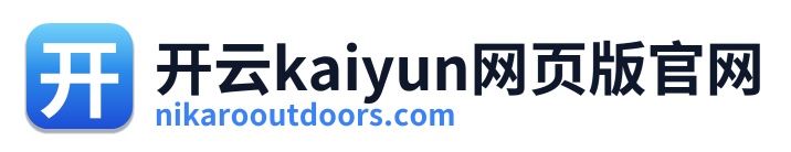 开云kaiyun网页版官网
